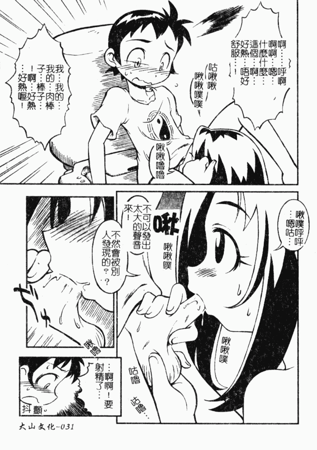 汉化版-[アンソロジー] ショタ狩り Vol.5 年上の女の子逆攻め特集!!_第2集