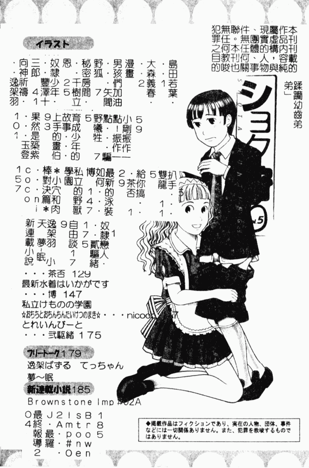 汉化版-[アンソロジー] ショタ狩り Vol.5 年上の女の子逆攻め特集!!_第1集