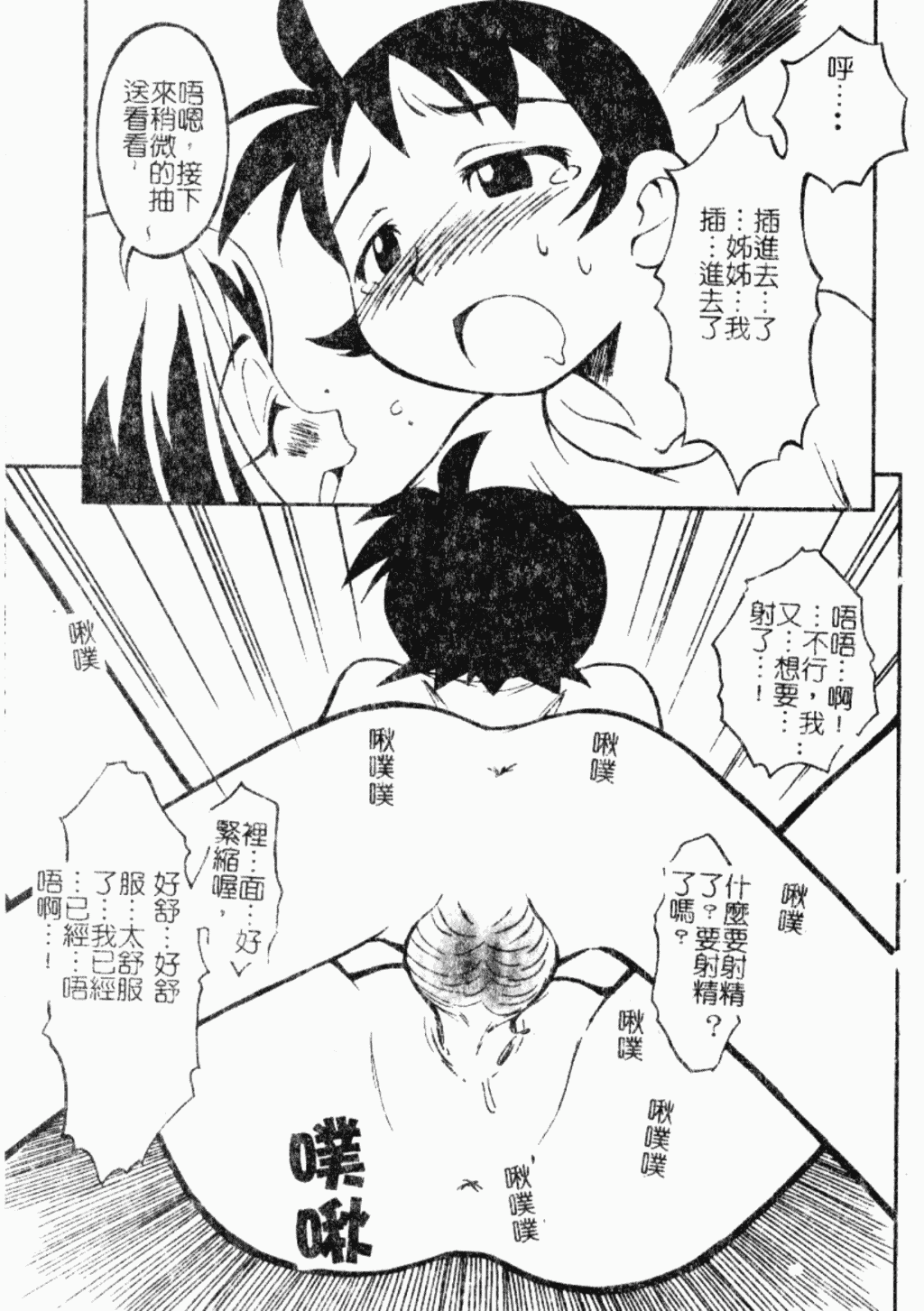 汉化版-[アンソロジー] ショタ狩り Vol.5 年上の女の子逆攻め特集!!_第2集