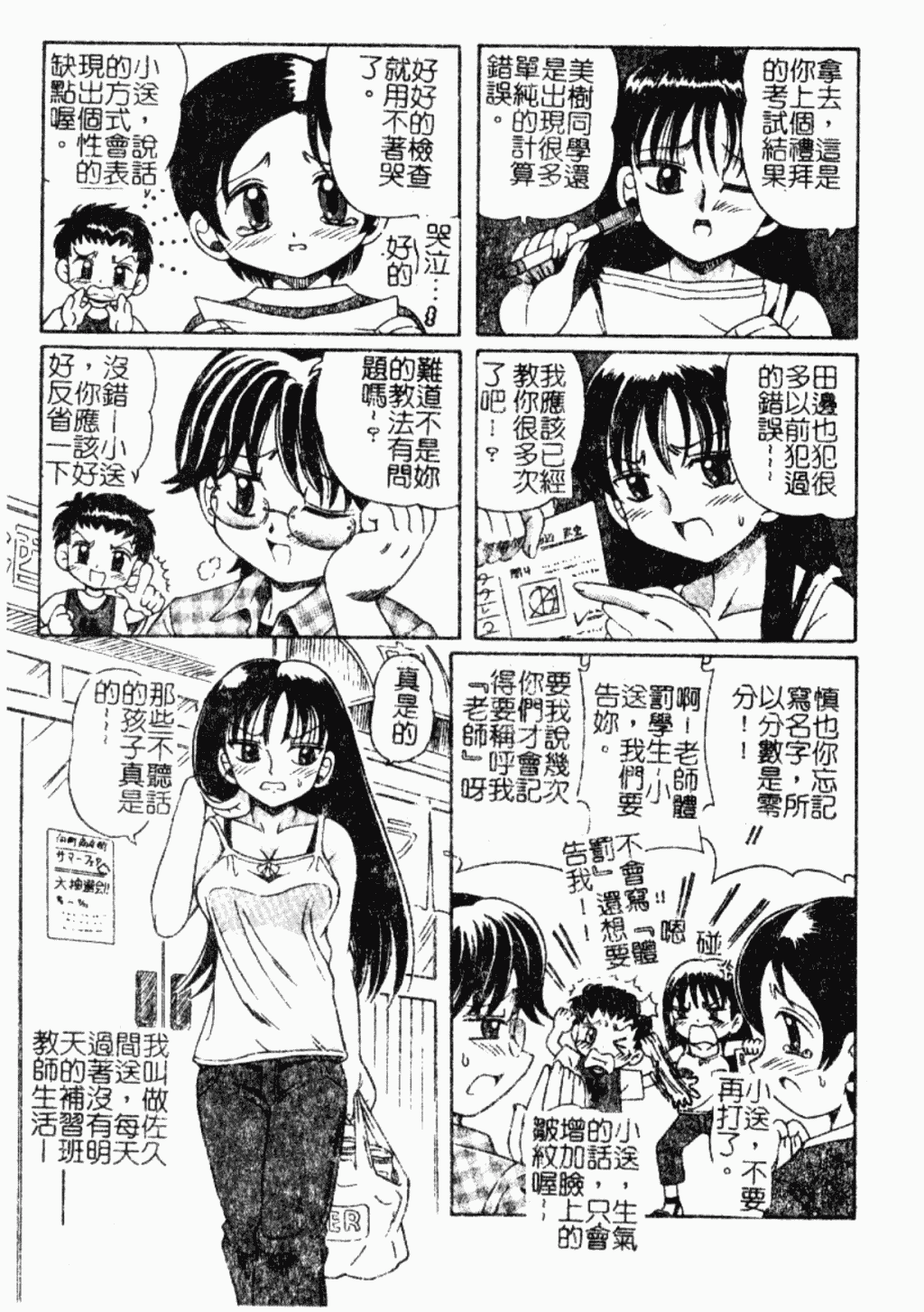汉化版-[アンソロジー] ショタ狩り Vol.5 年上の女の子逆攻め特集!!_第2集