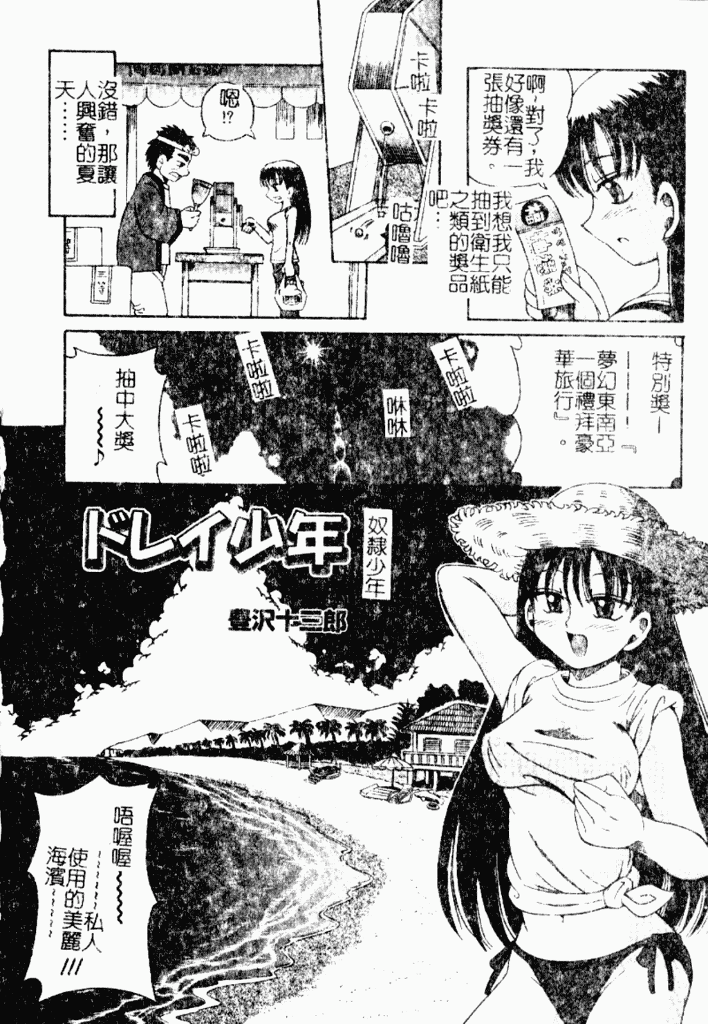 汉化版-[アンソロジー] ショタ狩り Vol.5 年上の女の子逆攻め特集!!_第2集