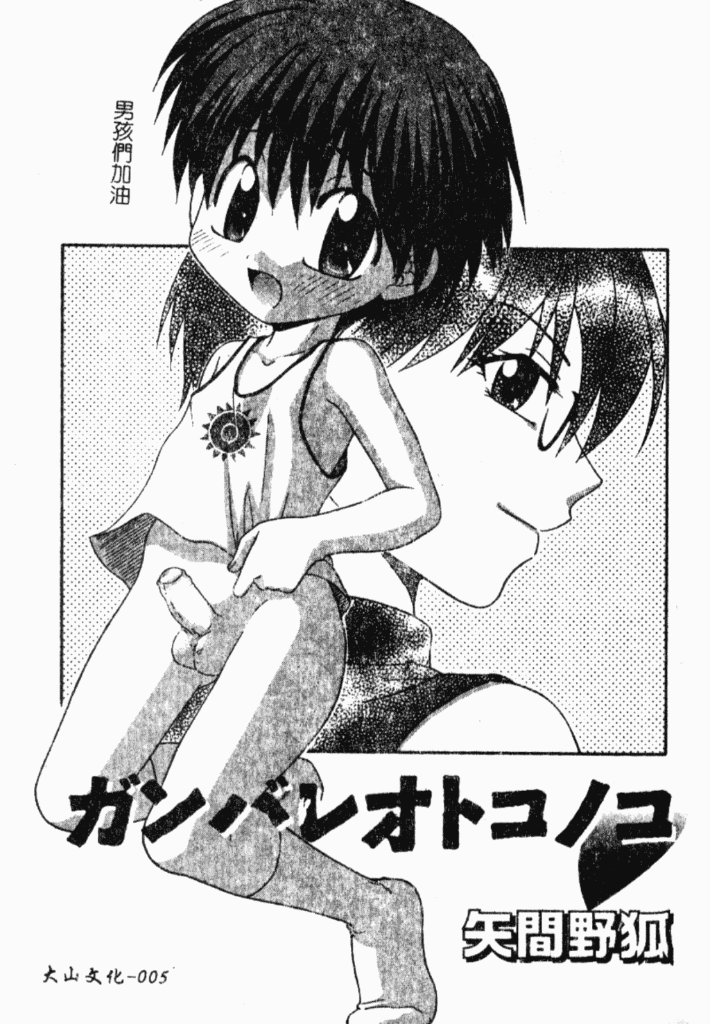 汉化版-[アンソロジー] ショタ狩り Vol.5 年上の女の子逆攻め特集!!_第1集