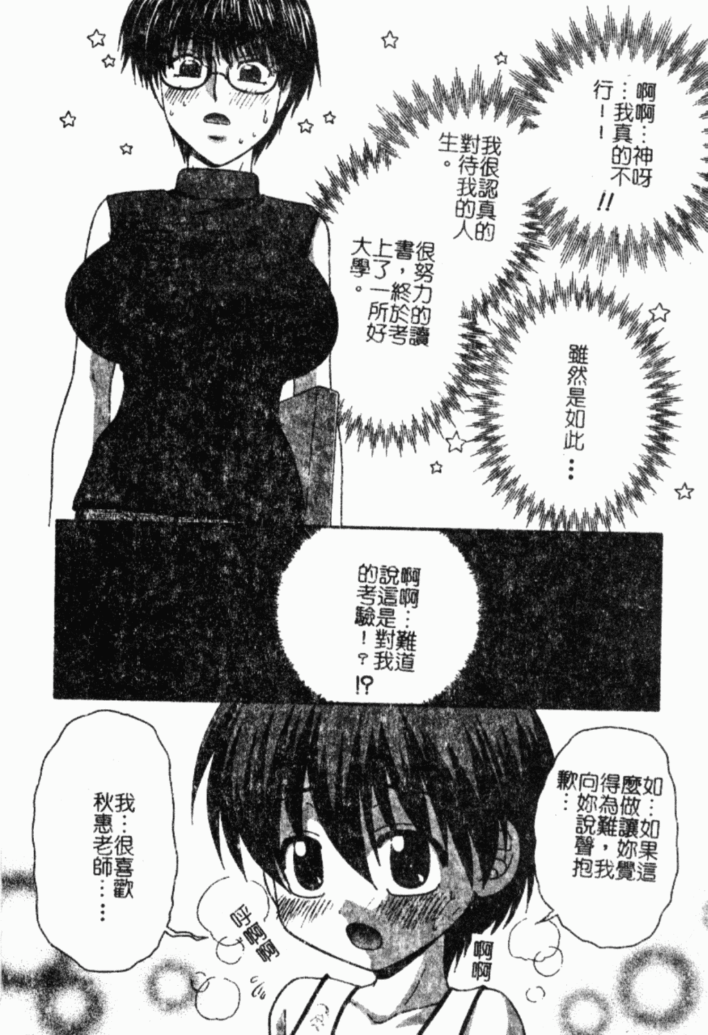 汉化版-[アンソロジー] ショタ狩り Vol.5 年上の女の子逆攻め特集!!_第1集