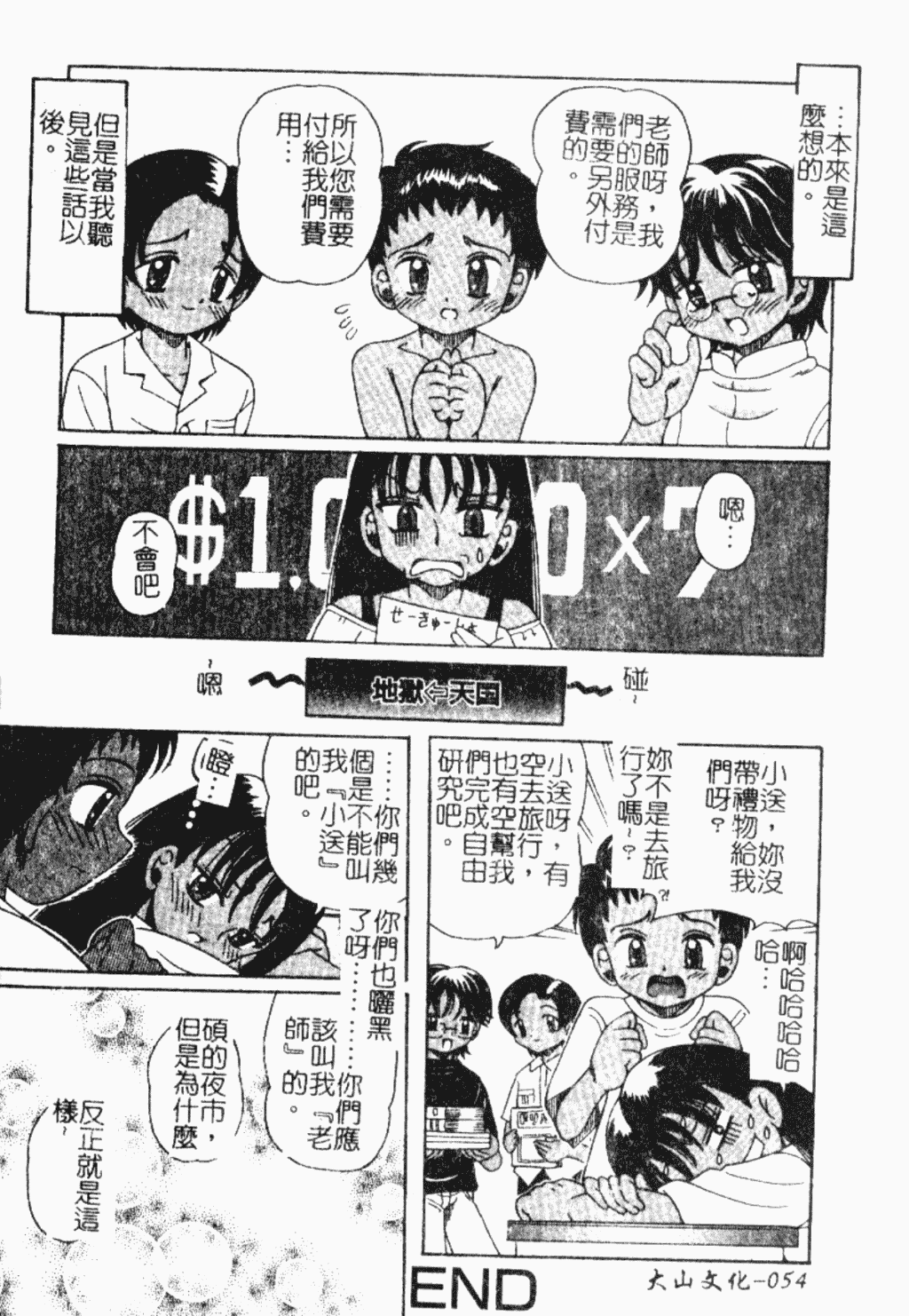 汉化版-[アンソロジー] ショタ狩り Vol.5 年上の女の子逆攻め特集!!_第3集