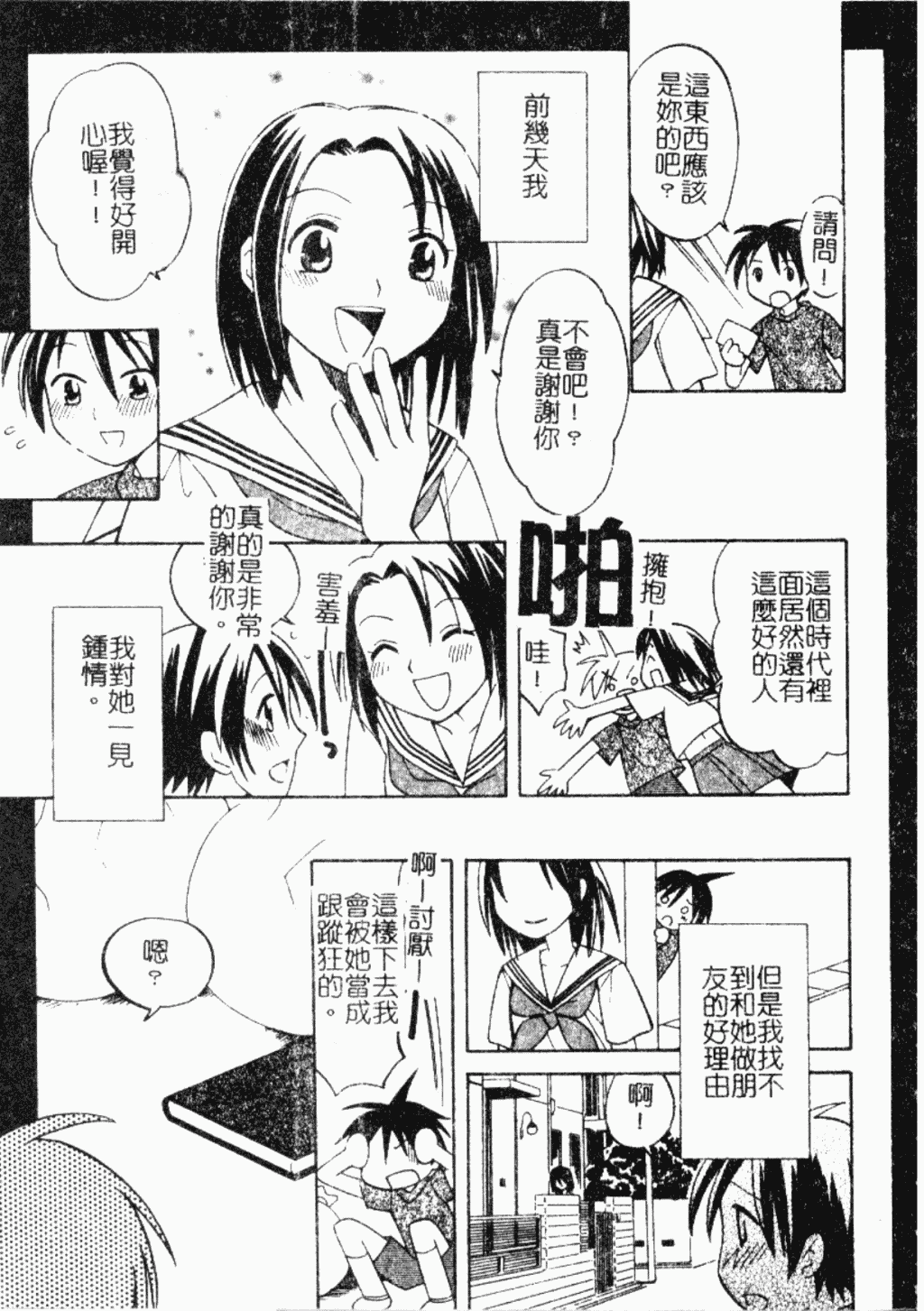汉化版-[アンソロジー] ショタ狩り Vol.5 年上の女の子逆攻め特集!!_第3集