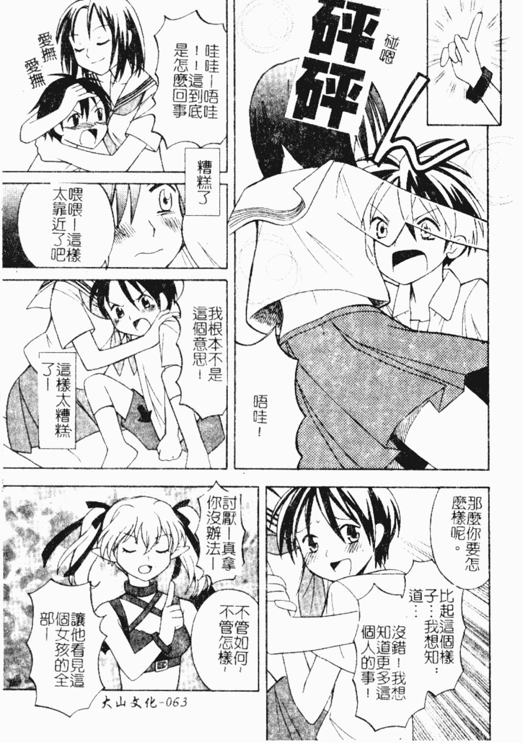 汉化版-[アンソロジー] ショタ狩り Vol.5 年上の女の子逆攻め特集!!_第3集