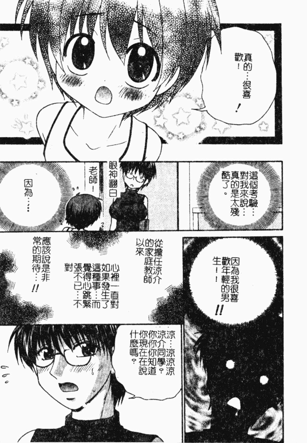 汉化版-[アンソロジー] ショタ狩り Vol.5 年上の女の子逆攻め特集!!_第1集