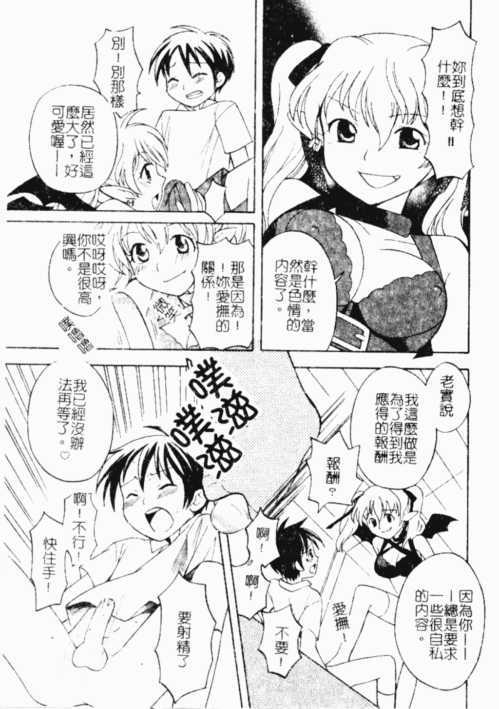 汉化版-[アンソロジー] ショタ狩り Vol.5 年上の女の子逆攻め特集!!_第3集