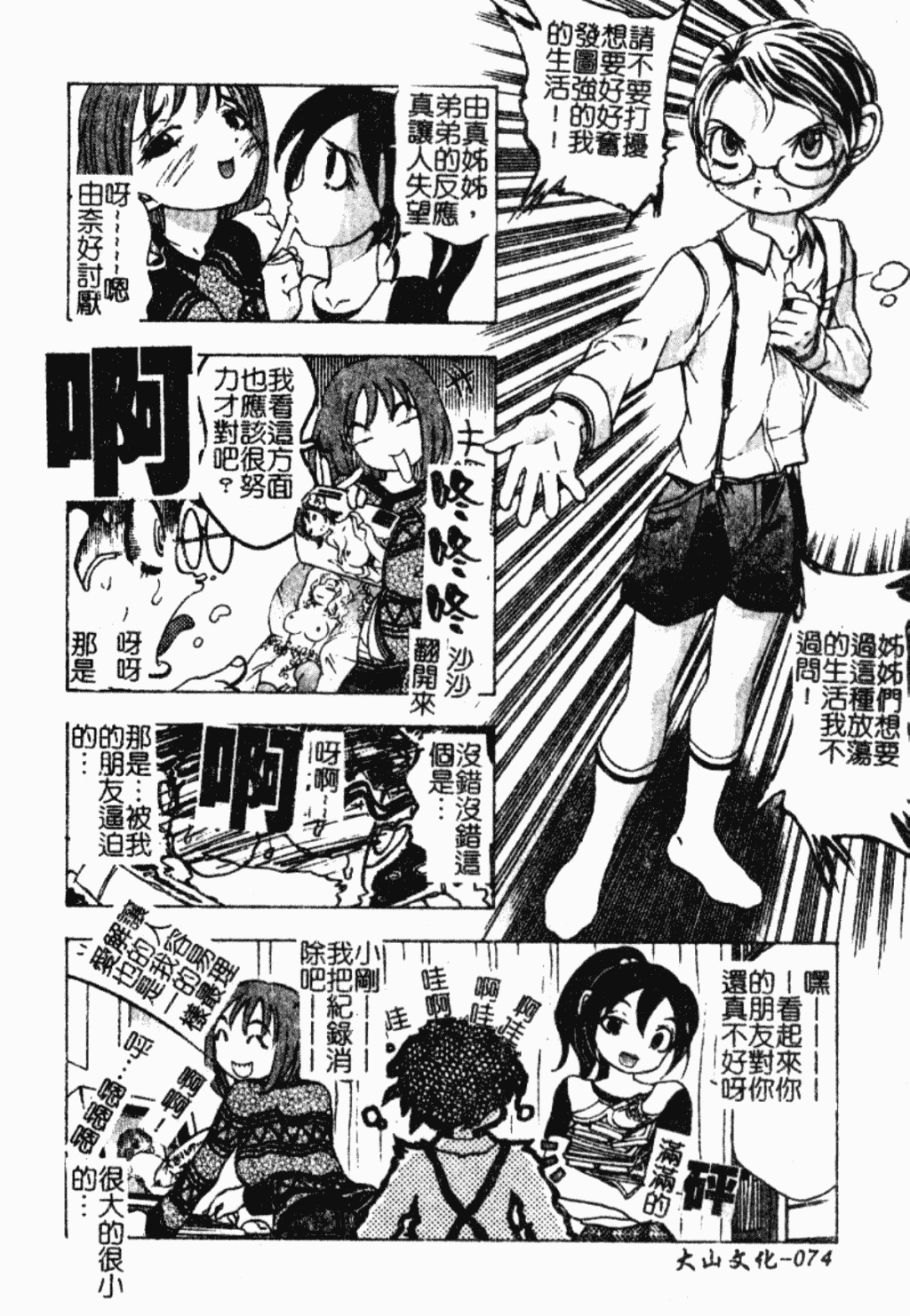 汉化版-[アンソロジー] ショタ狩り Vol.5 年上の女の子逆攻め特集!!_第3集