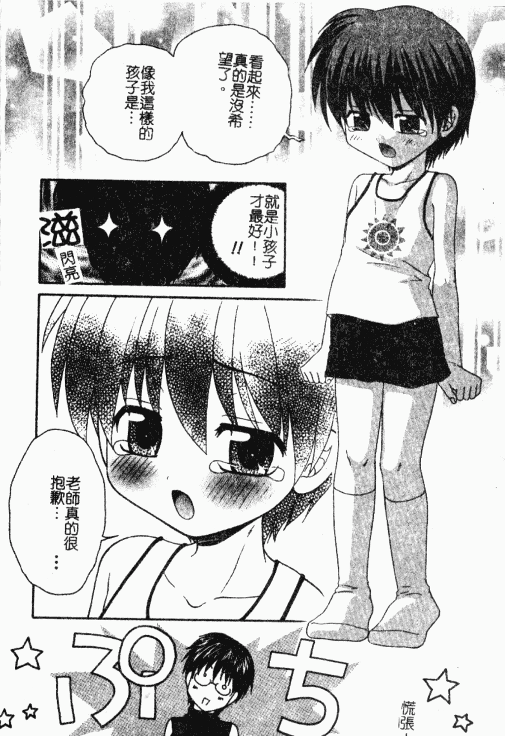 汉化版-[アンソロジー] ショタ狩り Vol.5 年上の女の子逆攻め特集!!_第1集