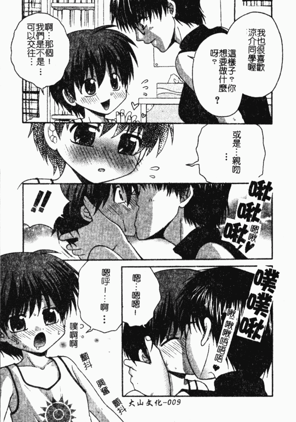 汉化版-[アンソロジー] ショタ狩り Vol.5 年上の女の子逆攻め特集!!_第1集