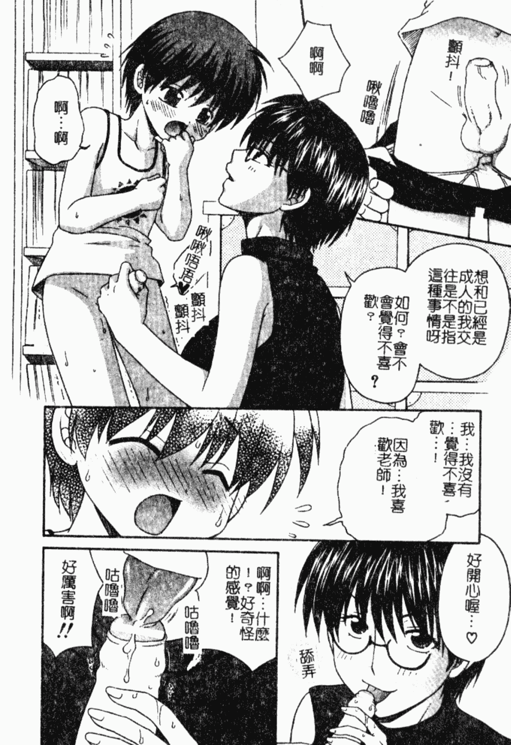 汉化版-[アンソロジー] ショタ狩り Vol.5 年上の女の子逆攻め特集!!_第1集