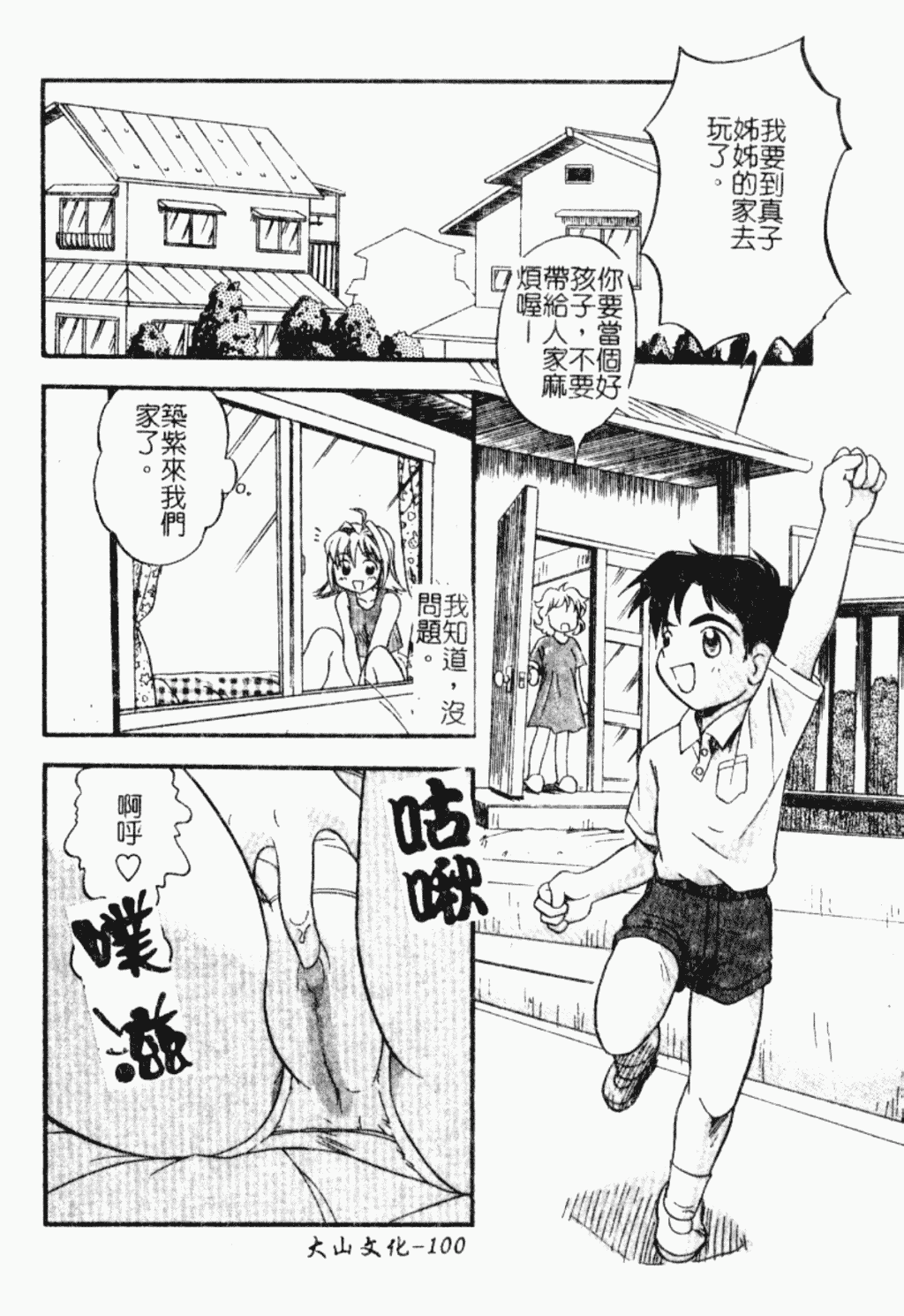 汉化版-[アンソロジー] ショタ狩り Vol.5 年上の女の子逆攻め特集!!_第4集