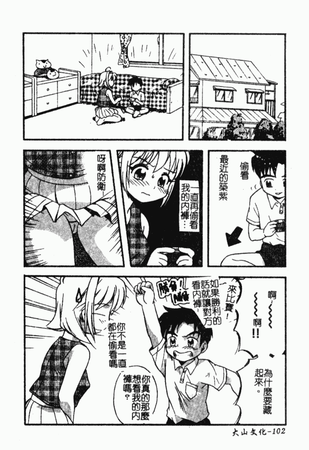 汉化版-[アンソロジー] ショタ狩り Vol.5 年上の女の子逆攻め特集!!_第4集