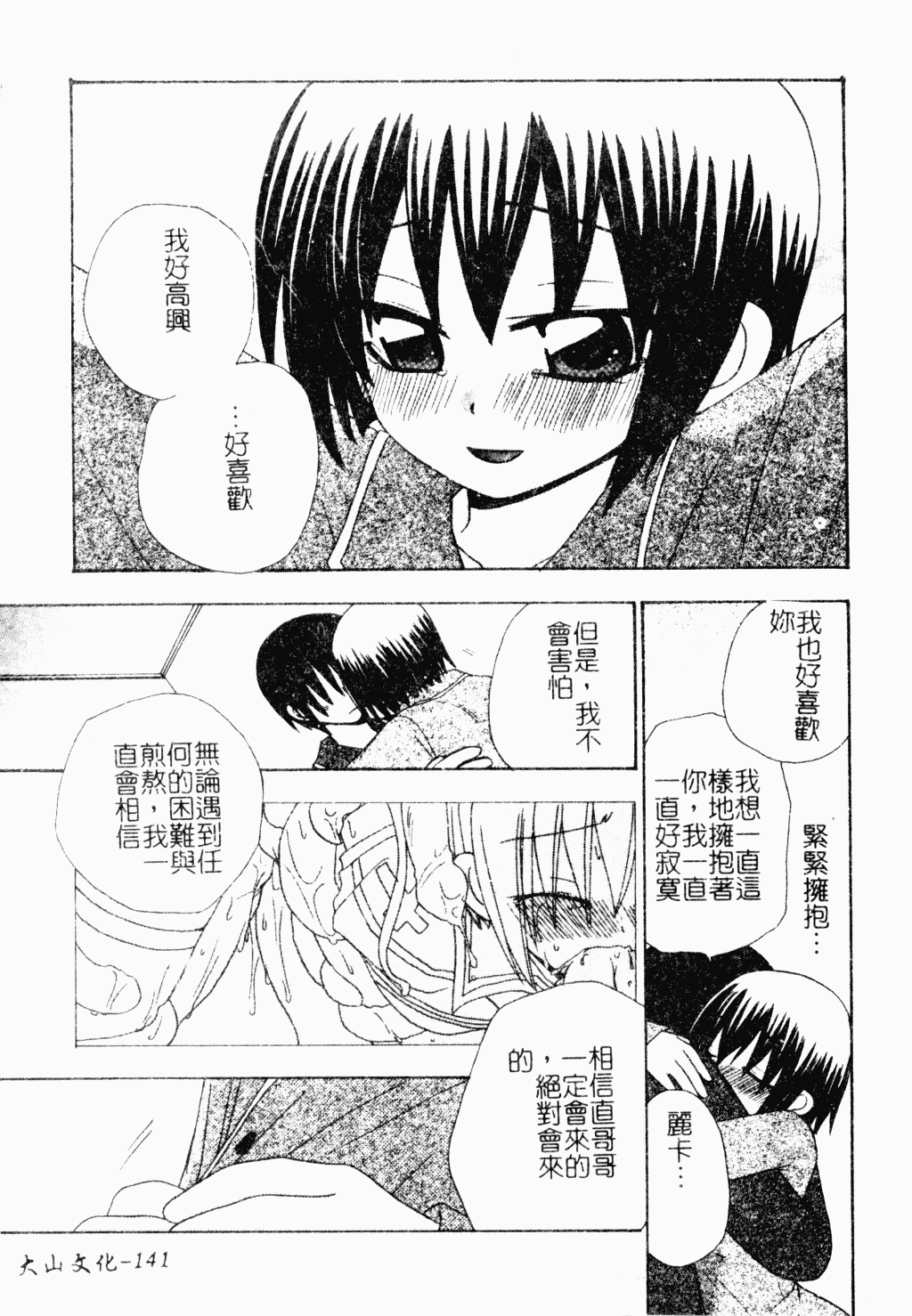 汉化版-[アンソロジー] ジブリール EPISODE2 [中国翻訳]_第6集