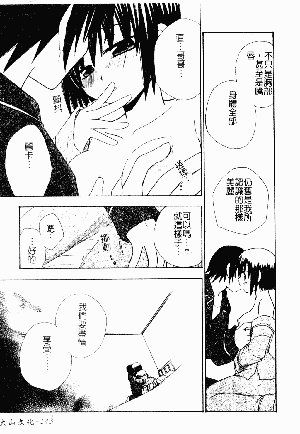 汉化版-[アンソロジー] ジブリール EPISODE2 [中国翻訳]_第6集