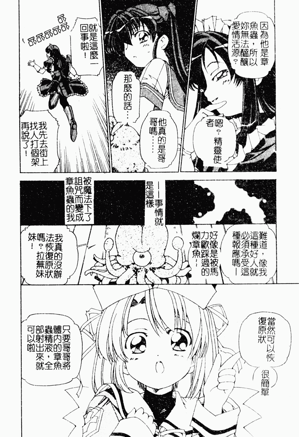 汉化版-[アンソロジー] ジブリール EPISODE2_1_第1集