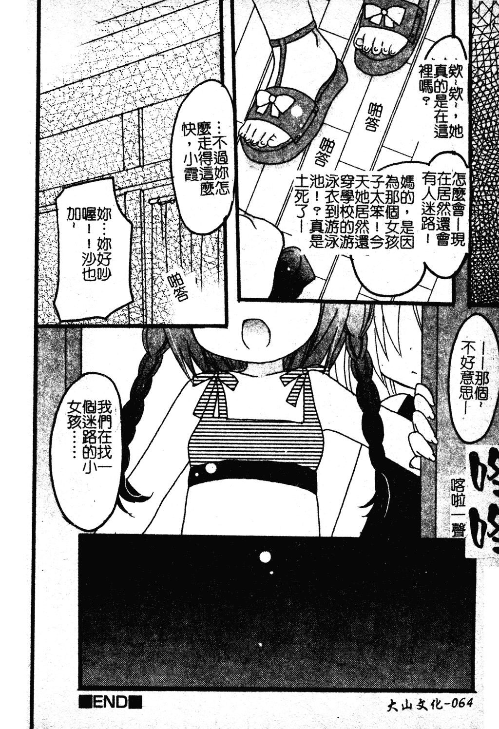 汉化版-[アンソロジー] スク水ブルマ♥_第3集