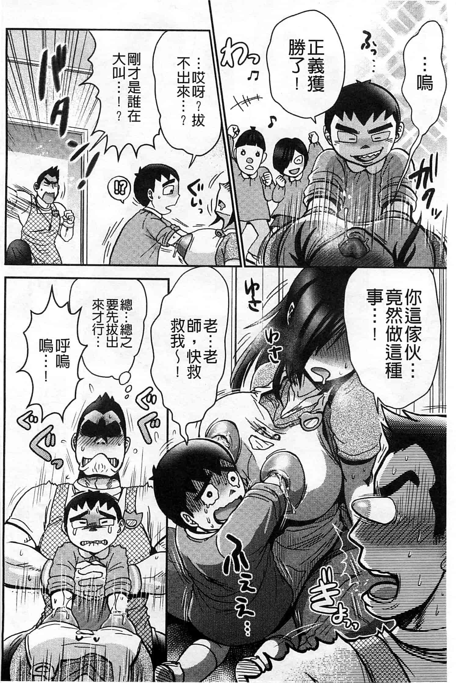 汉化版-[BOSS珍] 乳輪十色_第7集