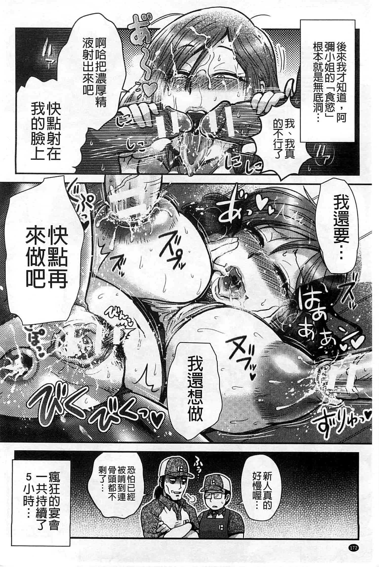 汉化版-[BOSS珍] 乳輪十色_第8集