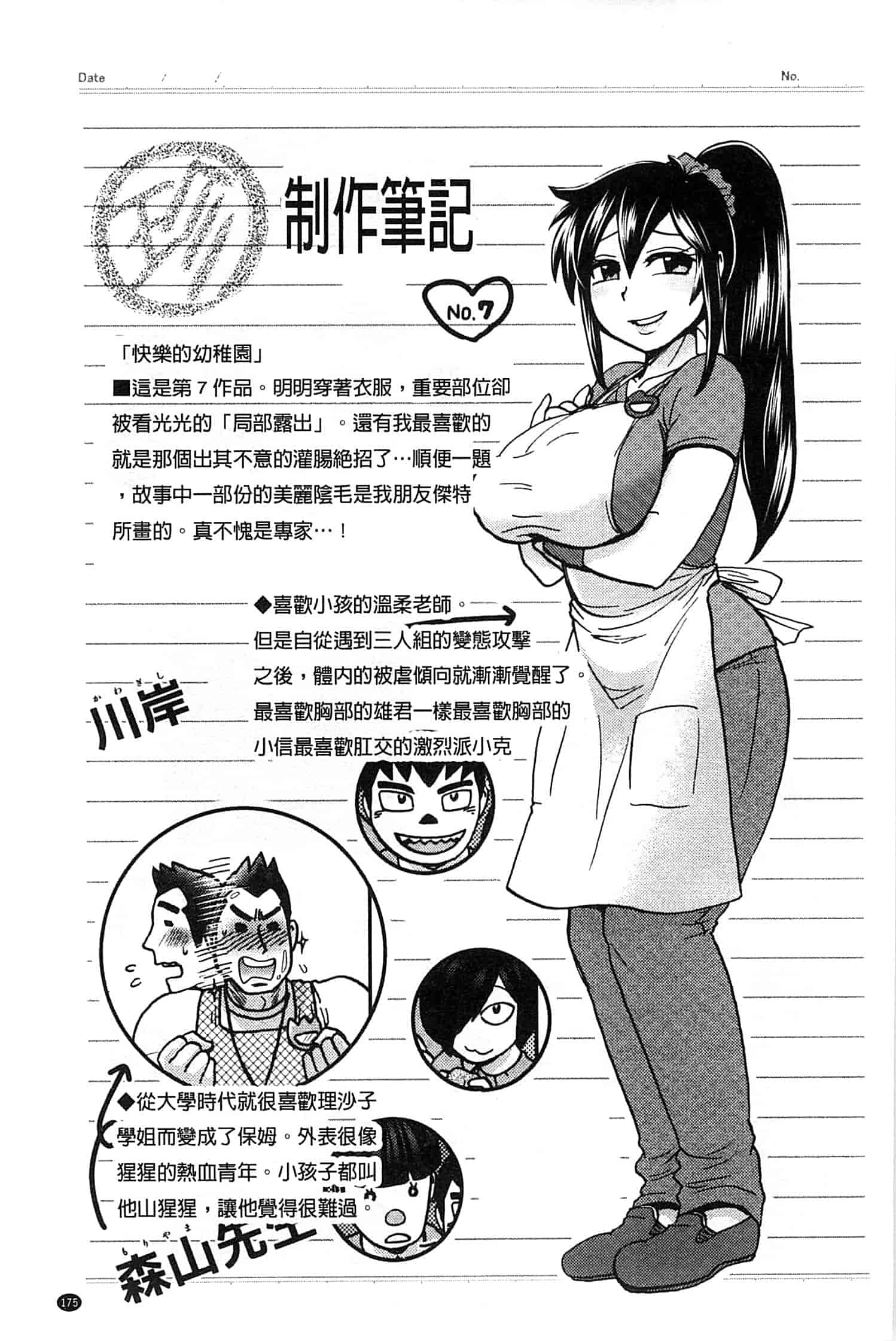 汉化版-[BOSS珍] 乳輪十色_第8集