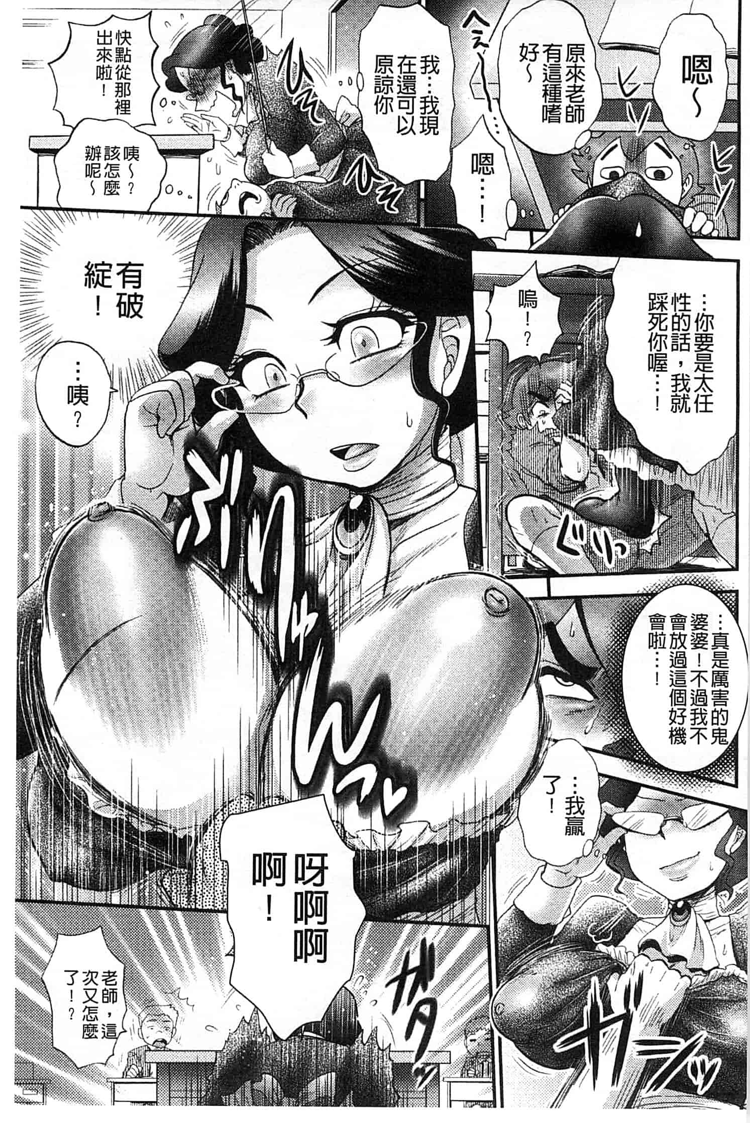 汉化版-[BOSS珍] 乳輪十色_第3集