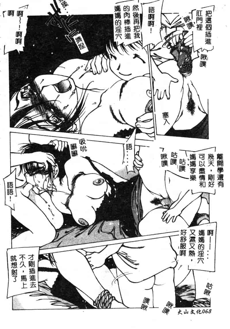 汉化版-[アンソロジー] マザーファッカー 1_第3集