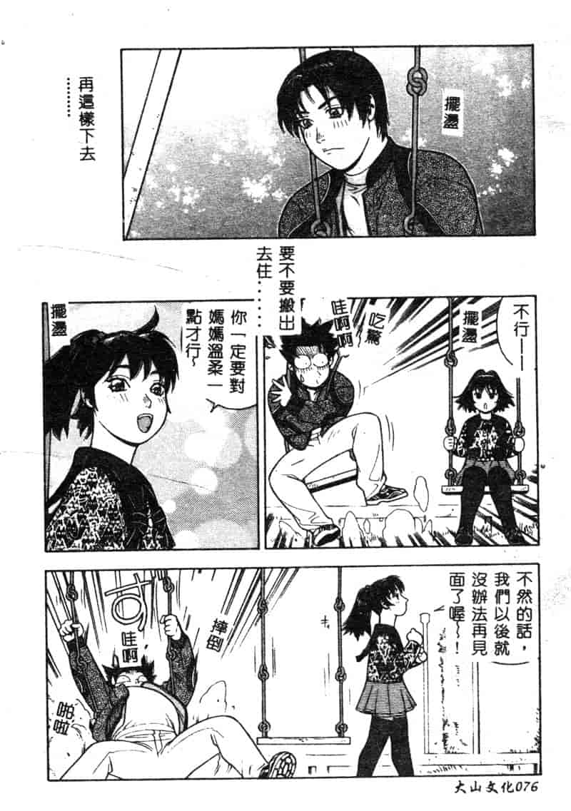 汉化版-[アンソロジー] マザーファッカー 1_第4集