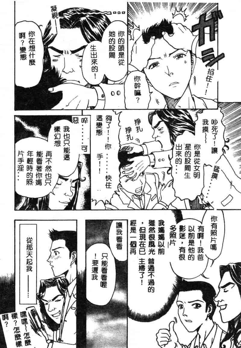 汉化版-[アンソロジー] マザーファッカー 1_第4集