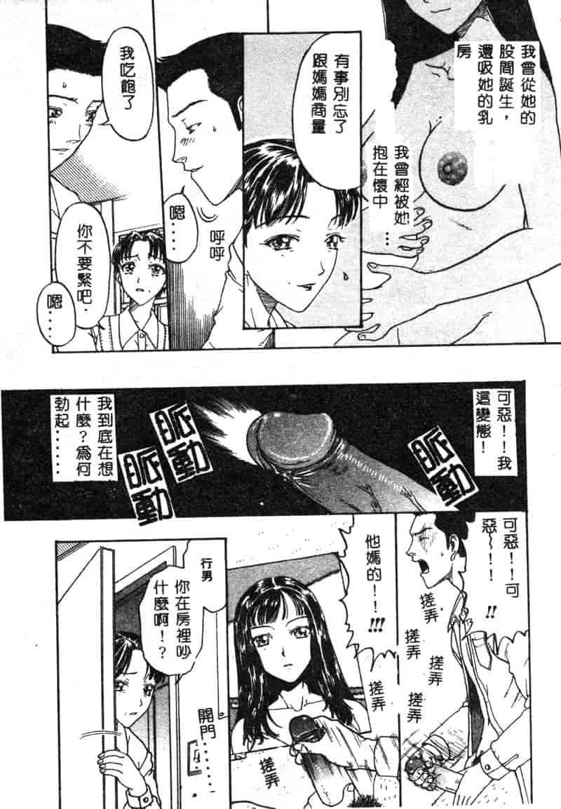 汉化版-[アンソロジー] マザーファッカー 1_第4集