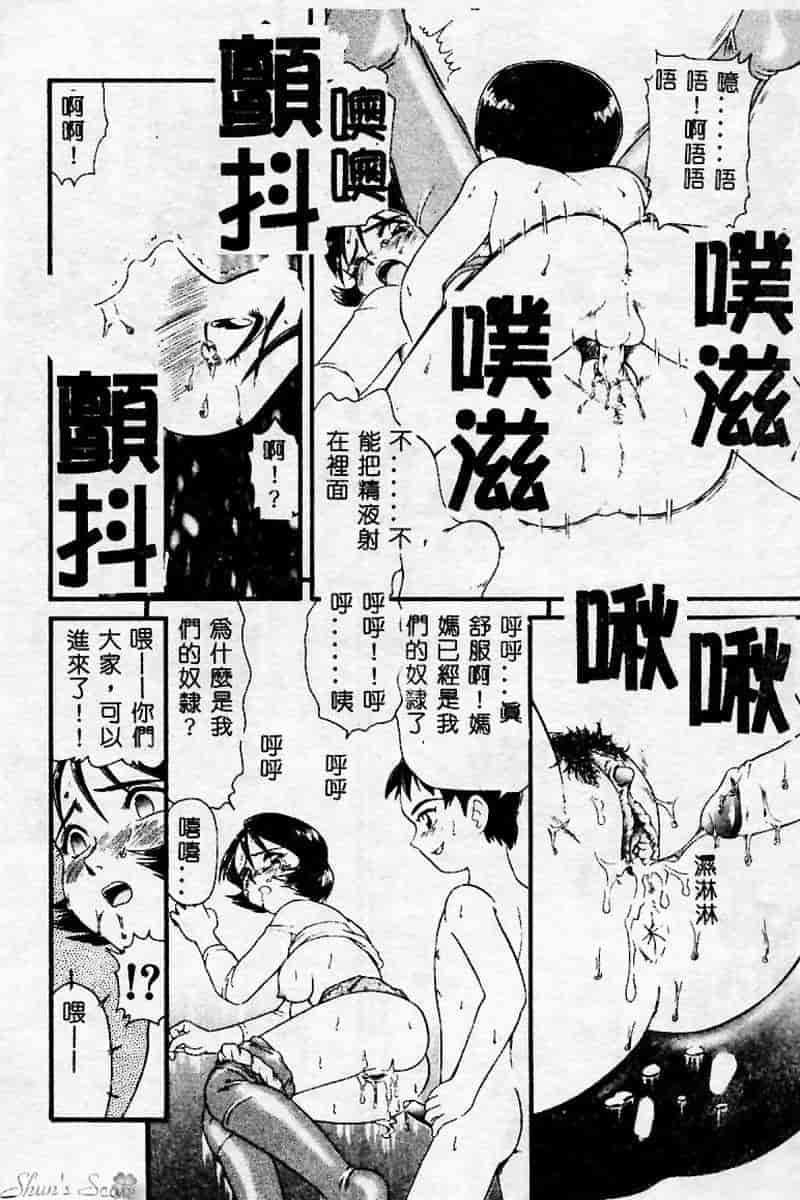 汉化版-[アンソロジー] マザーファッカー 2_第3集