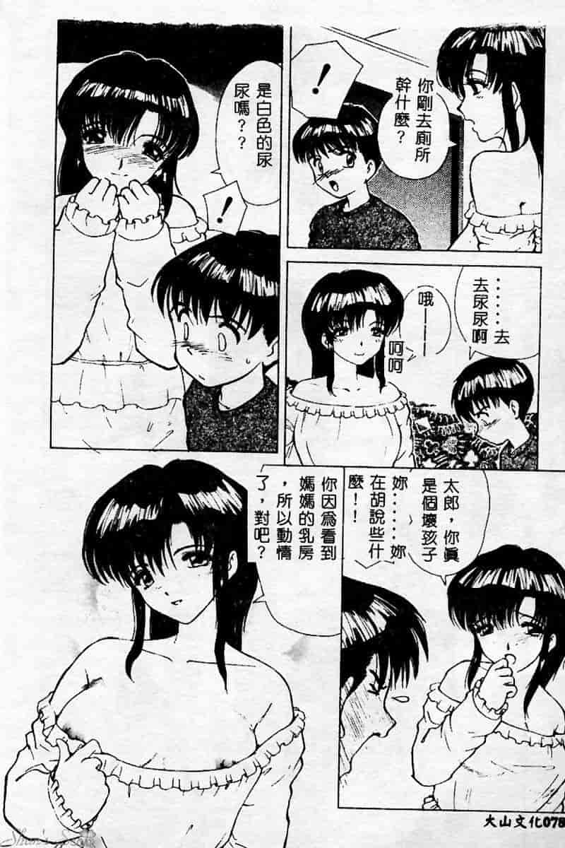 汉化版-[アンソロジー] マザーファッカー 2_第4集