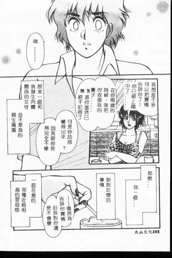 汉化版-[アンソロジー] マザーファッカー 3_第5集