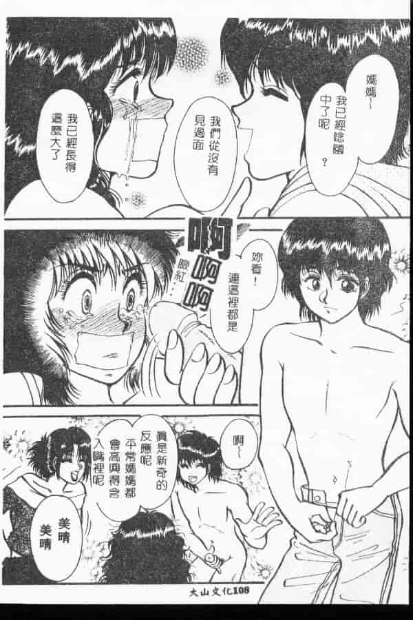 汉化版-[アンソロジー] マザーファッカー 3_第5集