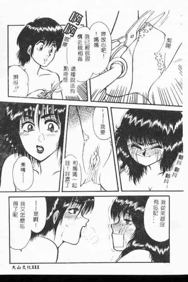 汉化版-[アンソロジー] マザーファッカー 3_第5集