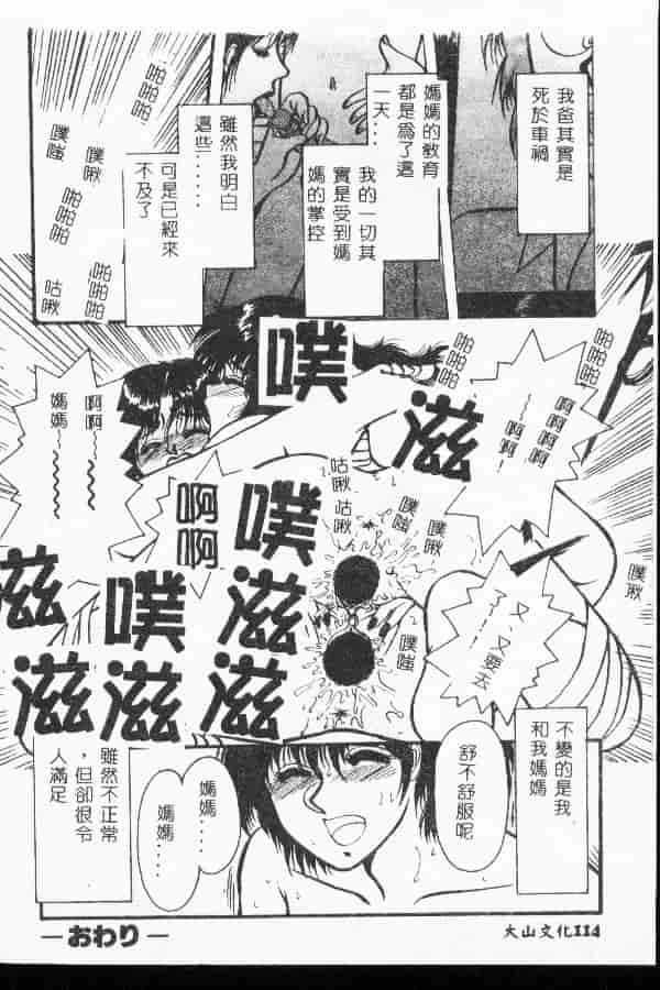 汉化版-[アンソロジー] マザーファッカー 3_第5集