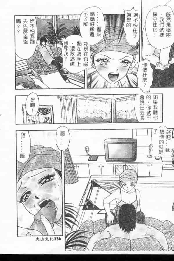 汉化版-[アンソロジー] マザーファッカー 3_第6集