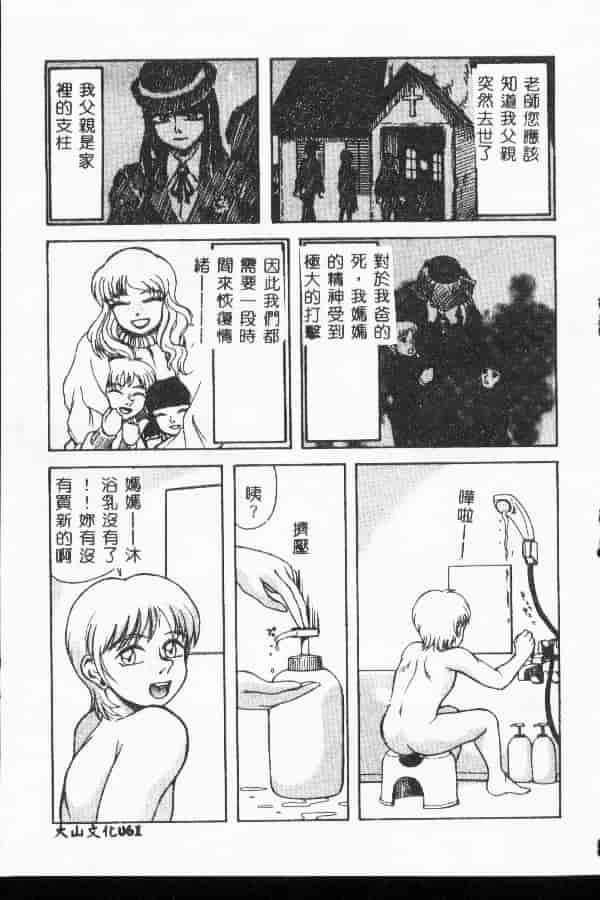 汉化版-[アンソロジー] マザーファッカー 3_第3集