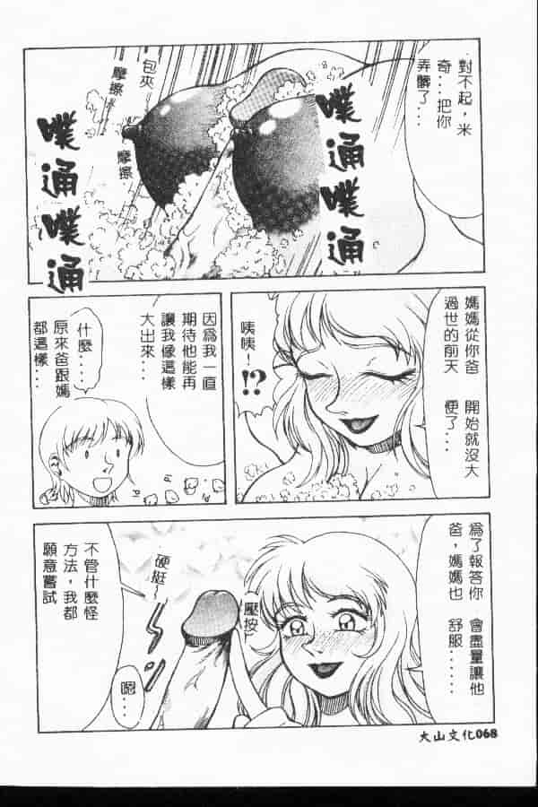 汉化版-[アンソロジー] マザーファッカー 3_第3集
