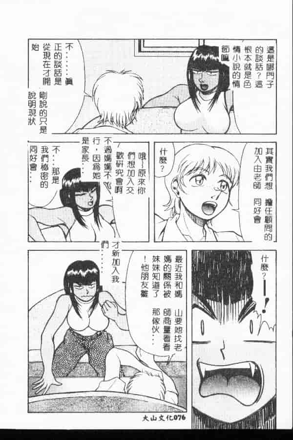 汉化版-[アンソロジー] マザーファッカー 3_第4集