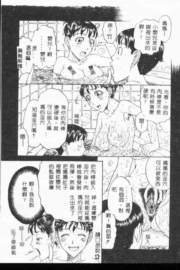 汉化版-[アンソロジー] マザーファッカー 3_第4集