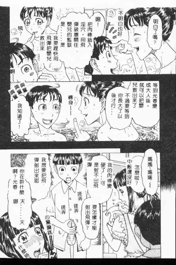 汉化版-[アンソロジー] マザーファッカー 3_第4集