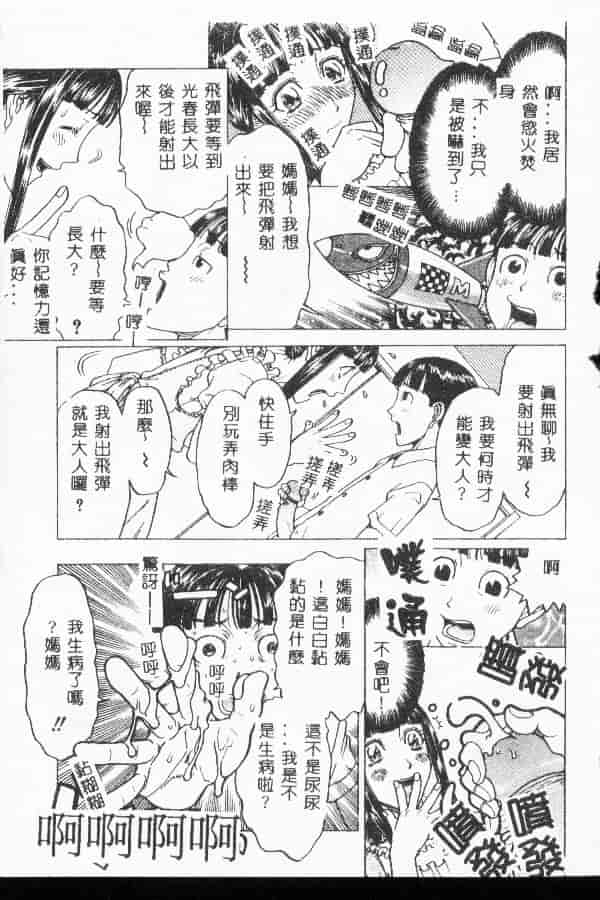 汉化版-[アンソロジー] マザーファッカー 3_第4集