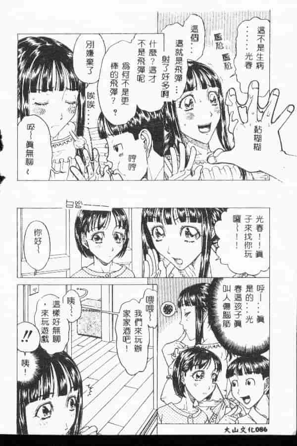 汉化版-[アンソロジー] マザーファッカー 3_第4集