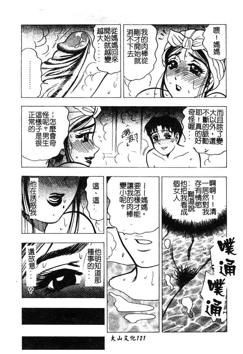 汉化版-[アンソロジー] マザーファッカー 5_第5集