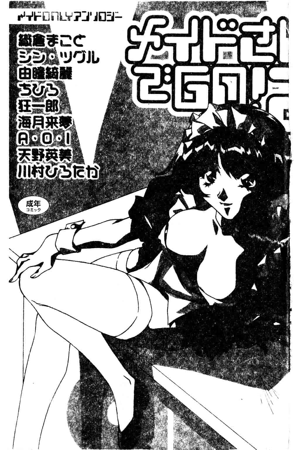 汉化版-[アンソロジー] メイドさんでGO！2_第1集