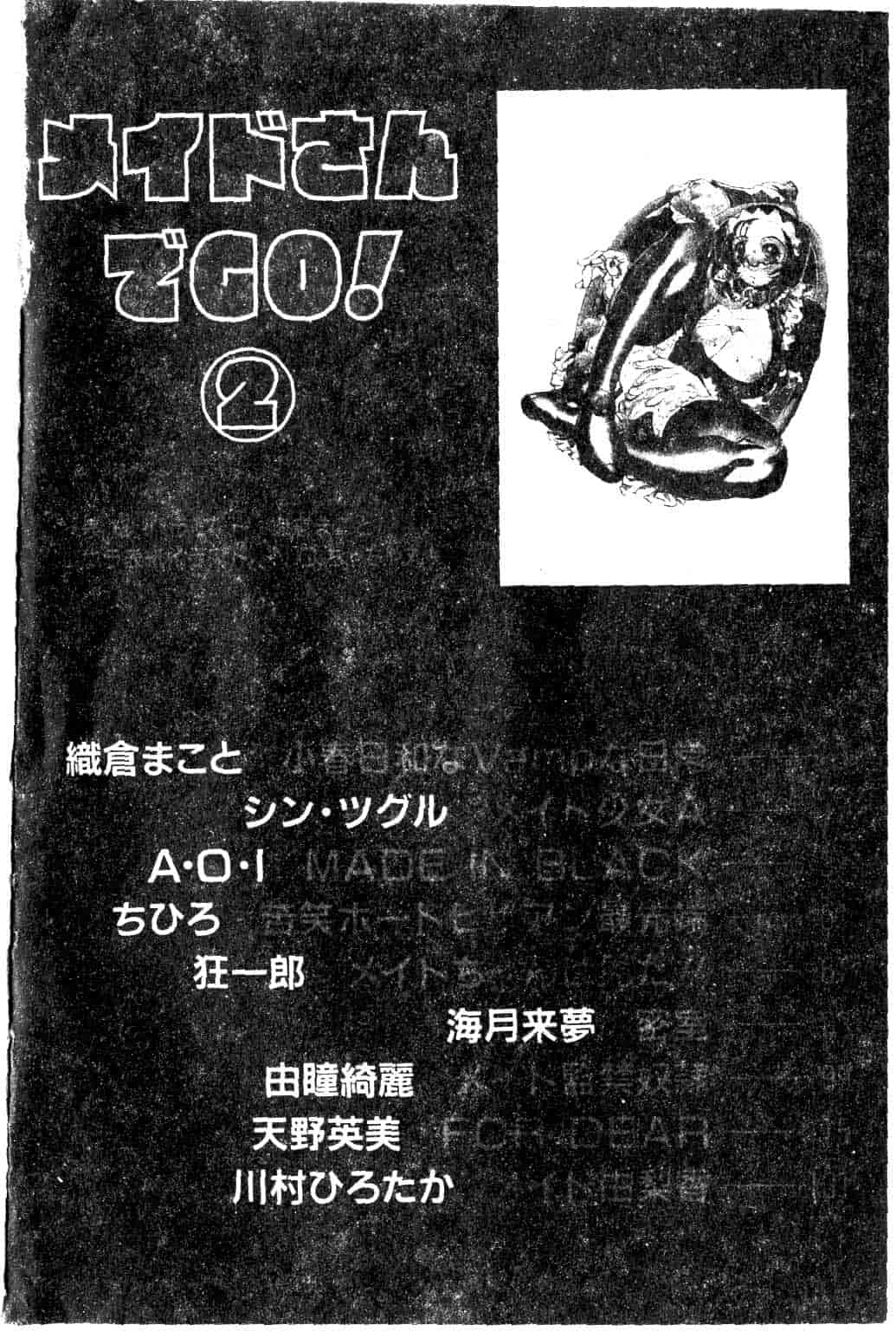 汉化版-[アンソロジー] メイドさんでGO！2_第1集