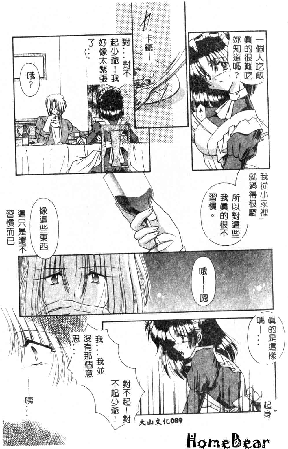 汉化版-[アンソロジー] メイドさんでGO！2_第4集