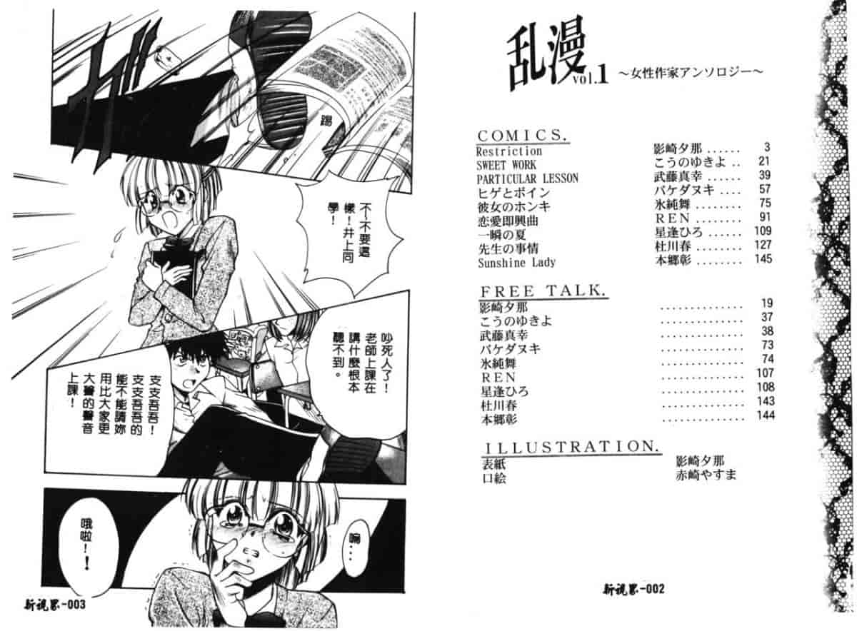 汉化版-[アンソロジー] 乱漫 Vol.1 女性作家アンソロジー_第1集