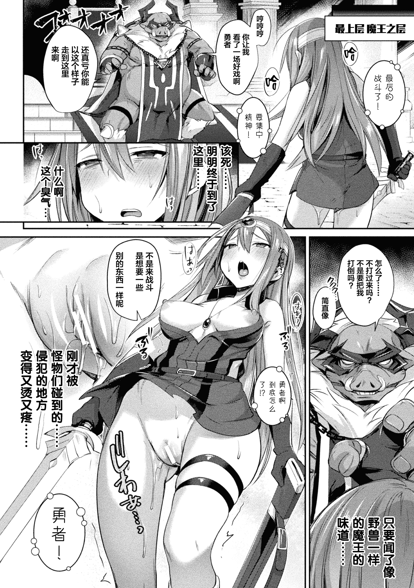 汉化版-[アンソロジー] 二次元コミックマガジン TS悪堕ち 女体化した正義漢たちが悪転アクメ! Vol.1_第1集